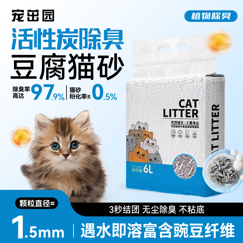 宠茁园豆腐猫砂除臭无尘结团快家用猫砂不卡脚不沾底速溶可冲马桶