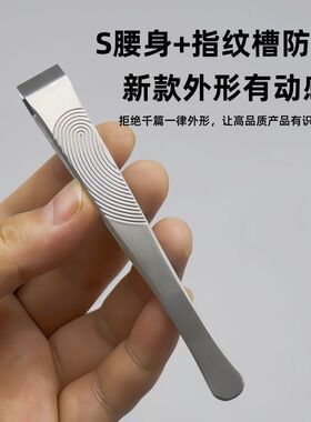 高精密宽口拔胡修眉夹