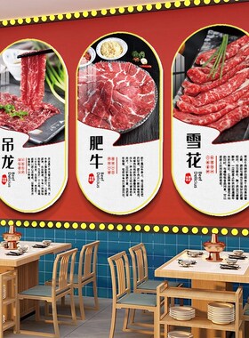 速发潮汕牛肉馆火锅店装饰画饭店墙面菜品创意挂画广告贴纸文化墙