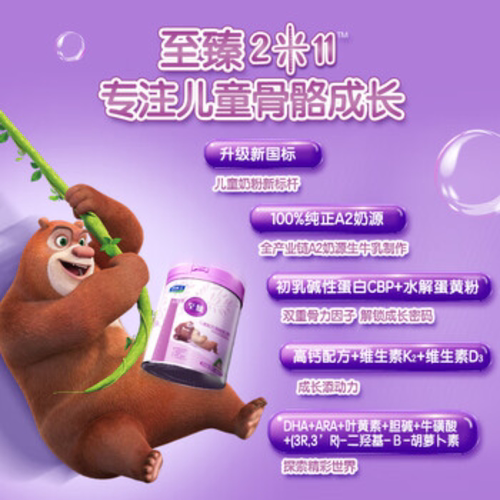 君乐宝奶粉至臻4段A2奶源儿童成长奶粉800g3周岁以上 - 图1