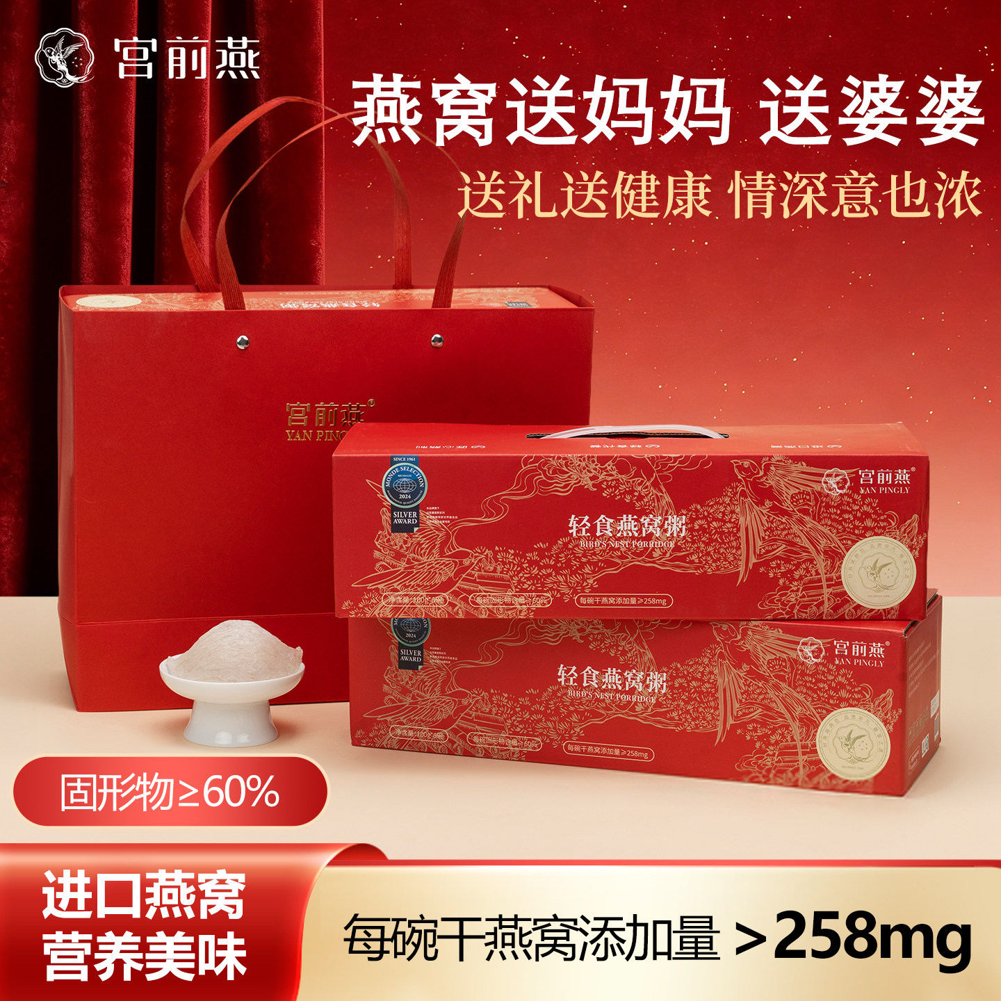 【母亲节礼物】宫前燕燕窝粥即食礼盒正品燕窝粥孕产妇营养滋补品