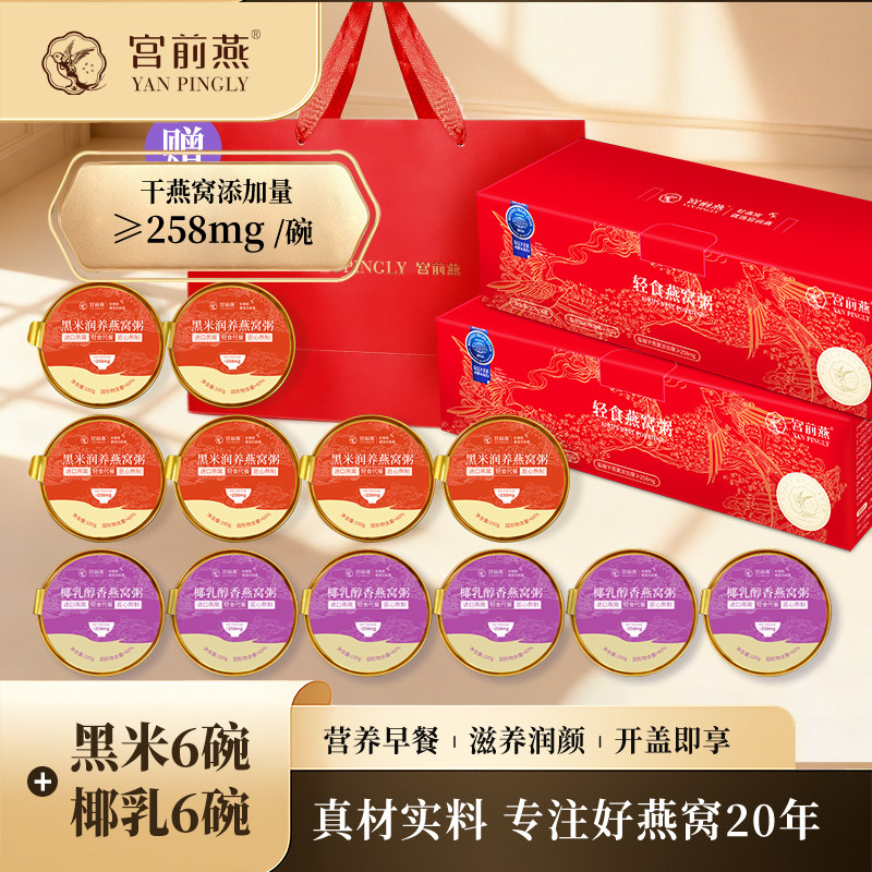 【母亲节礼物】宫前燕燕窝粥即食孕妇正品官方旗舰店燕窝粥礼盒