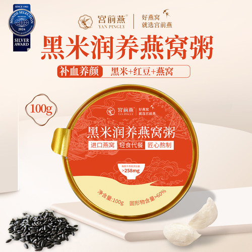 【母亲节礼物】宫前燕黑米燕窝粥孕妇即食营养早餐100g*12碗礼盒 - 图3
