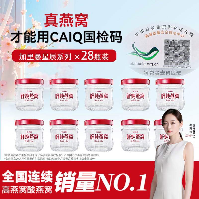【母亲节礼物】宫前燕鲜炖燕窝即食礼盒送礼送长辈孕妇营养滋补品