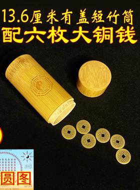 金钱卦工具周易六十四起卦筒爻易经铜钱竹筒铜板用具钱币摇六枚