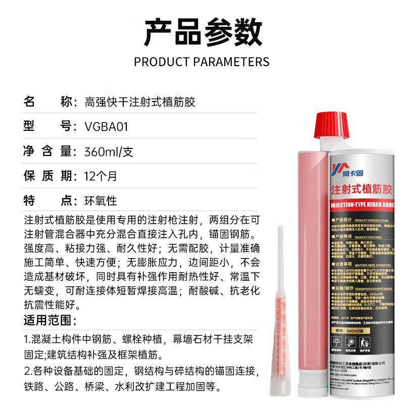 威卡固A级环氧注射式植筋胶建筑用双组份高强度加固钢筋混凝土胶,淘宝优惠券,粉丝福利购,淘宝优惠卷