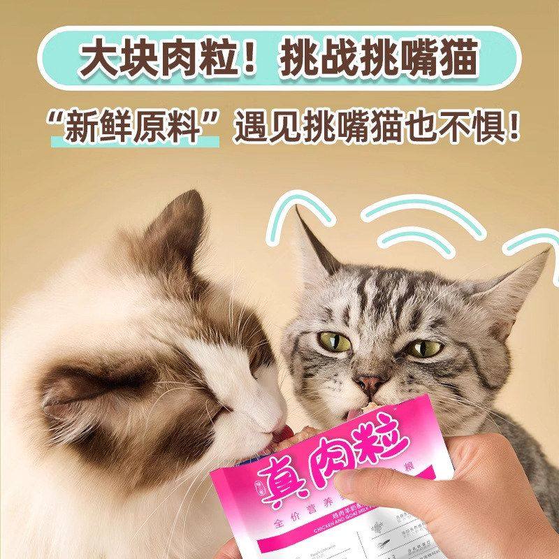 喵三餐猫粮主食猫饭全价猫湿粮鲜粮肉包补充营养增肥生骨肉餐包,淘宝优惠券,粉丝福利购,淘宝优惠卷