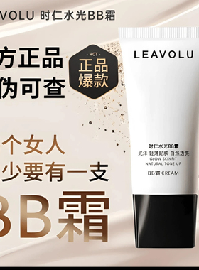 官方正品水光BB霜遮瑕水光定妆