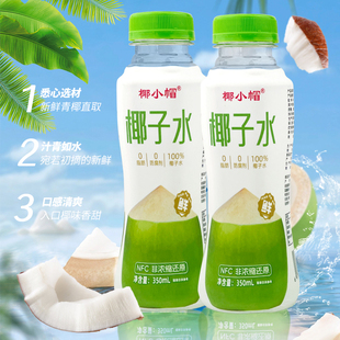 椰小帽天然椰子水小瓶装整箱L