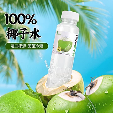 15瓶！椰小帽椰子水1.0..0%NFC东南香椰[10元优惠券]-寻折猪