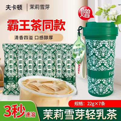 伯牙绝弦/茉莉雪芽轻乳茶22克*7条，送一个杯子！