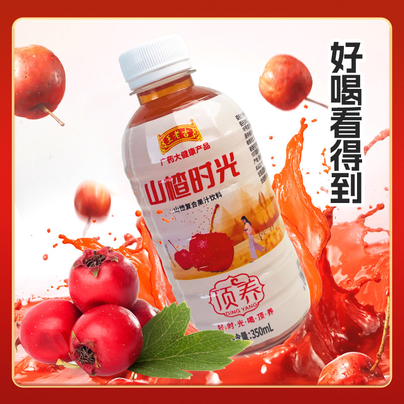 王老吉山楂汁新鲜浓郁山楂复合果味饮料350ml*15瓶批发饮料L