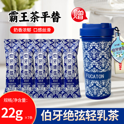 霸王茶伯牙绝弦轻乳茶22*7条杯装奶茶即冲茉莉味冲调饮品送杯子L5