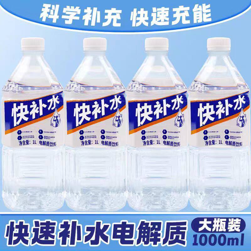 快补水电解质饮料1L×12瓶整箱装运动健身电解质水x