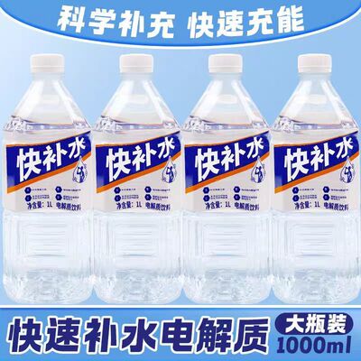快补电解质水1L×12整箱运动健身