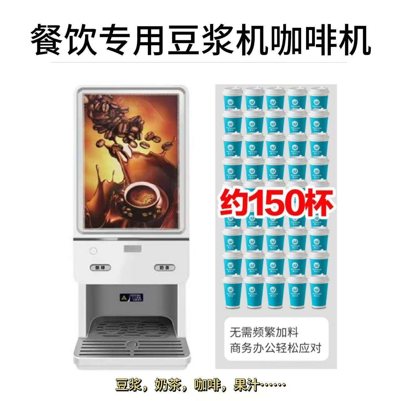 低成本创业咖啡机商用全自动两口味卡布奇诺拿铁奶茶豆浆机热饮机,淘宝优惠券,粉丝福利购,淘宝优惠卷