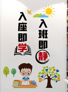 卫生角布置墙贴画小学教室班级文化装饰品励志标语贴班级公约自粘