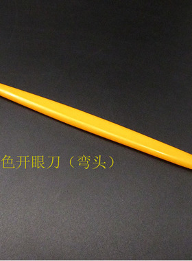 王子面塑工具开眼刀彩色亚克力免磨纯手工制作软陶黏土面人包邮