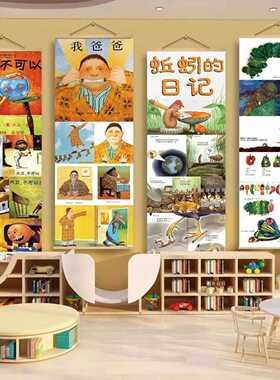绘本馆墙面装饰挂布幼儿园环创30