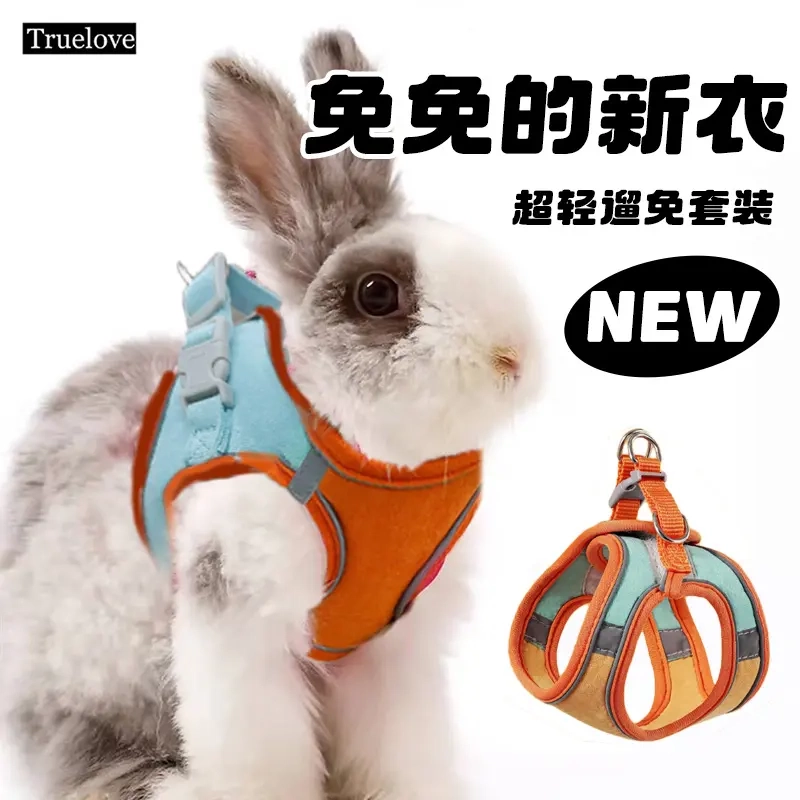 兔子牵引绳防挣脱遛小兔子专用神器背心式可伸缩外出的衣服溜绳子,淘宝优惠券,粉丝福利购,淘宝优惠卷