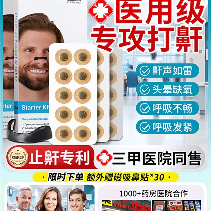 防止打呼噜止鼾鼻夹鼻孔扩张器磁吸鼻贴男士止鼾神器女通气专用贴,淘宝优惠券,粉丝福利购,淘宝优惠卷