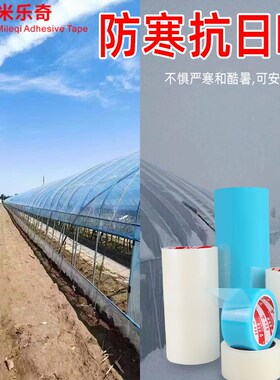 高粘大棚塑料修补贴膜胶布温棚雨衣账蓬油布破洞抗寒耐温防水补漏
