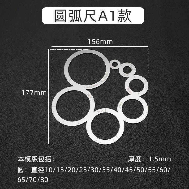 不锈钢圆角规弧形模板 手工皮具DIY工具定规皮革版型图纸打版绘图,淘宝优惠券,粉丝福利购,淘宝优惠卷