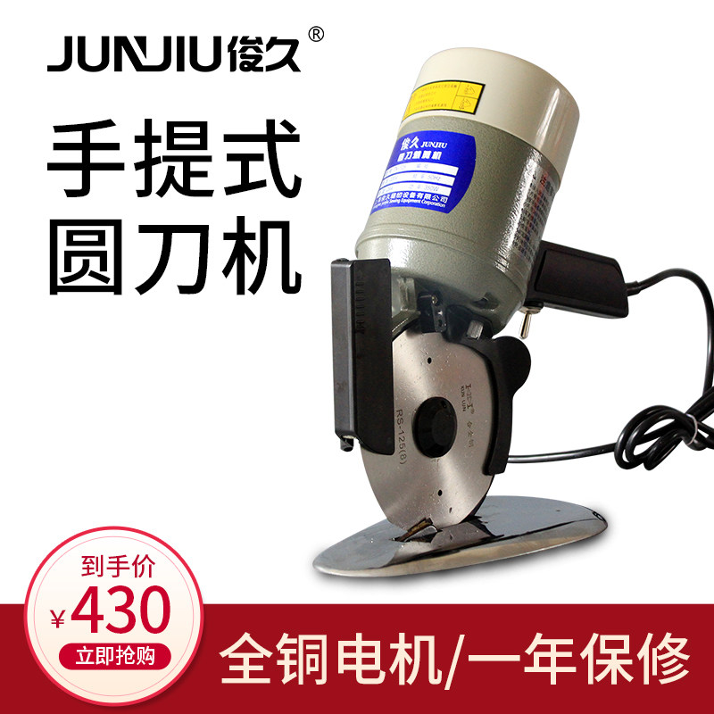 俊久JUNJIU圆刀电剪刀裁剪机裁布机电剪刀裁布切布机乐江YJ-125型,淘宝优惠券,粉丝福利购,淘宝优惠卷