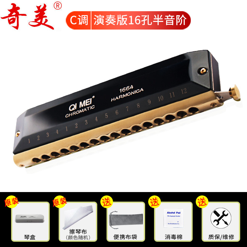 奇美半音阶口琴12孔16孔黑霸王1664 1248口琴QM12A演奏表演乐器 - 图1