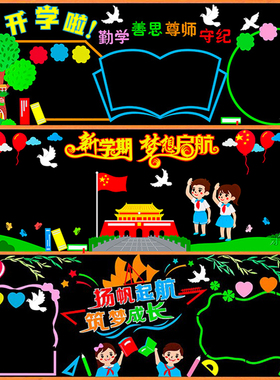 幼儿园中小学生班级开学磁铁胶不织布绒J面软木板立体黑板报装饰