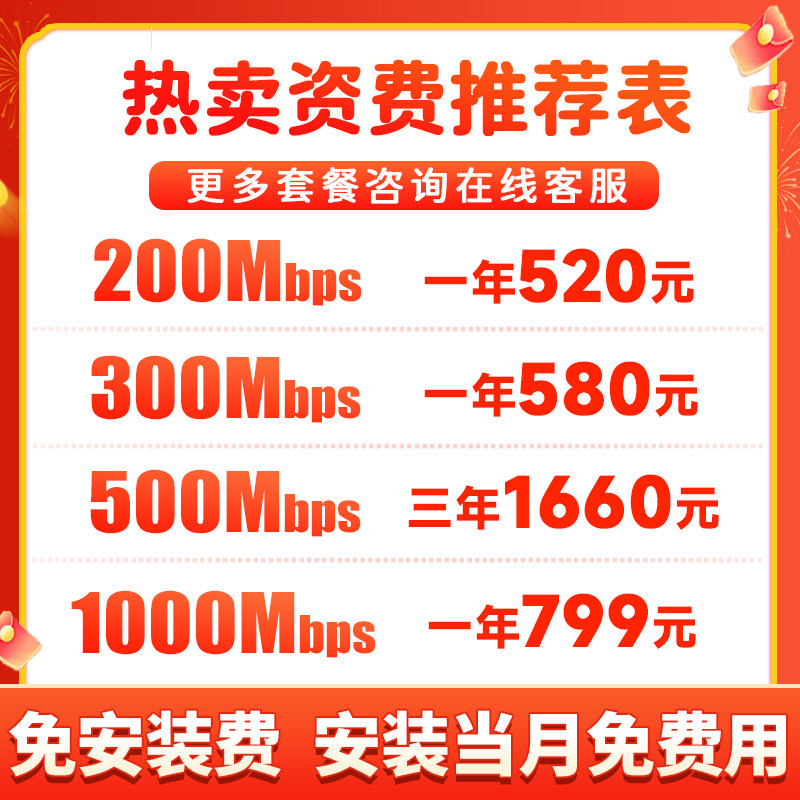 Beijing mobile broadband processing and installation family package monthly long-term and short-term fiber optic network number portability iptv