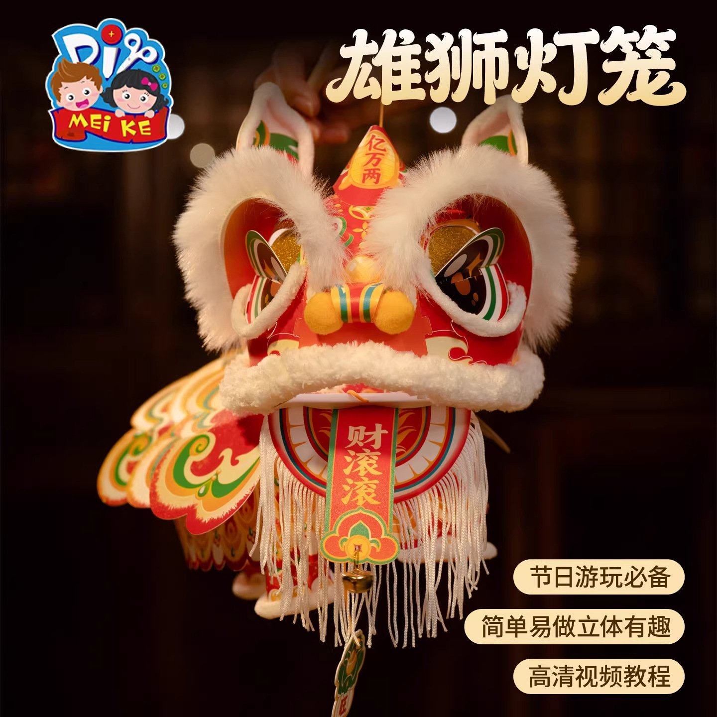 马年新春雄狮灯笼手工diy儿童制作材料包古风狮子花灯新款装EC82,淘宝优惠券,粉丝福利购,淘宝优惠卷