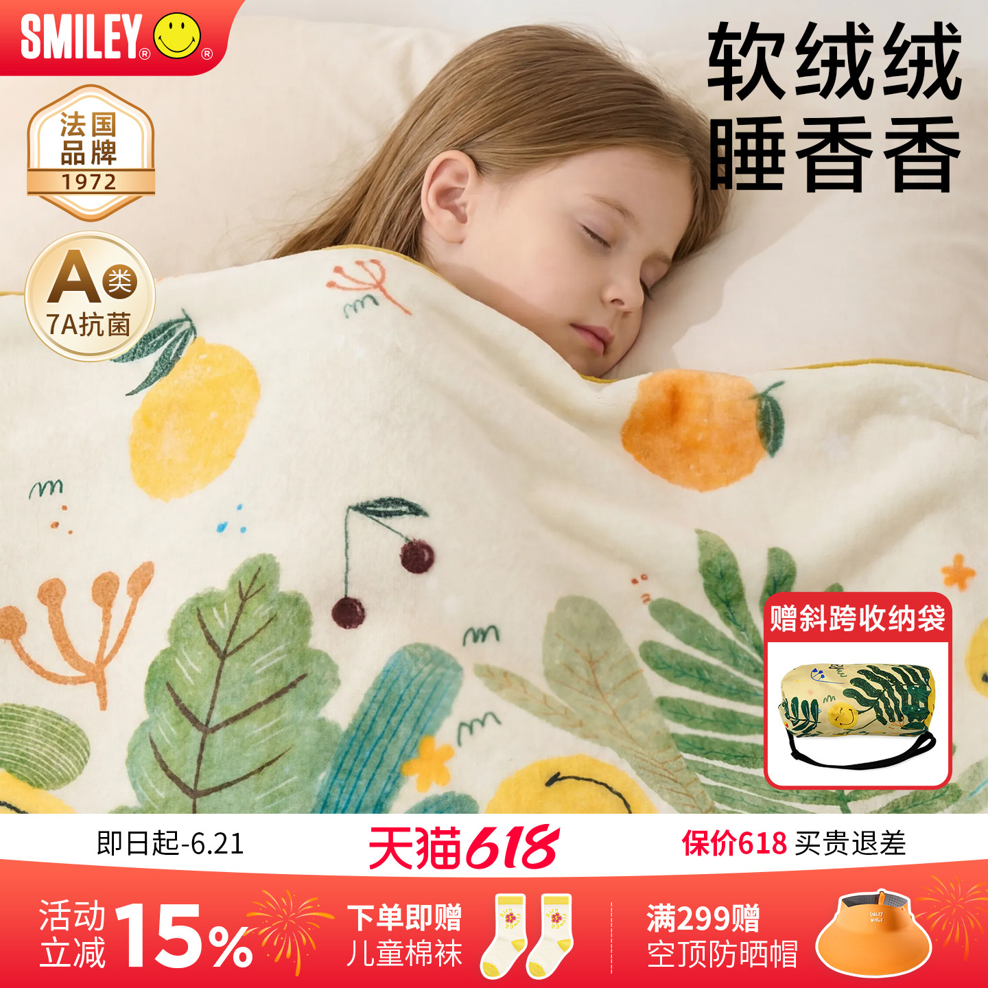 法国SMILEY婴儿盖毯法兰绒宝宝小毯子儿童午睡空调毛毯幼儿园沙发
