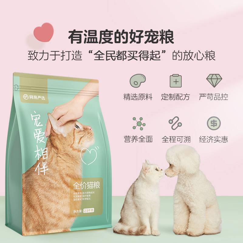 网易天成宠爱相伴猫粮成猫幼猫平价猫主粮国产粮10kg全价流浪猫
