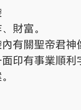 关圣帝君守护袋财富事业顺丰包邮