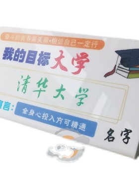 高考加油大学中考制定学习目标提醒鼓励语书桌面激励摆件励志定制