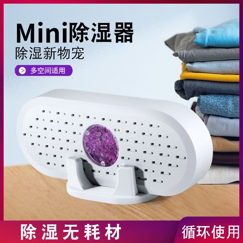 迷你循环静音除湿器家用卧室干燥小型除潮衣柜鞋柜室内吸湿器,淘宝优惠券,粉丝福利购,淘宝优惠卷