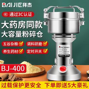 拜杰不锈钢中药粉碎机研磨机料理机电动打粉机磨粉机中药研磨机BJ