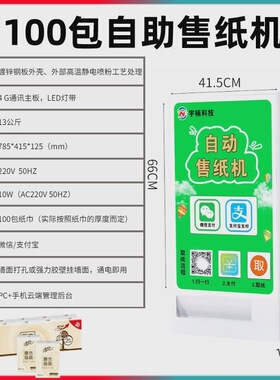 壁挂式纸巾售卖机自助售货机自动售纸机共享纸巾机公厕商场取纸机