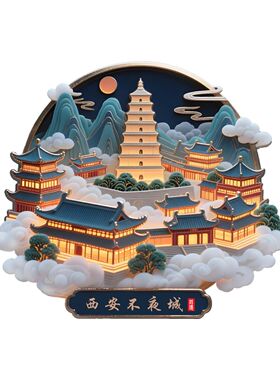 西安不夜城旅游景点纪念品冰箱贴