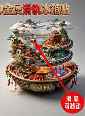 重庆城市旅游景点纪念礼品冰箱贴