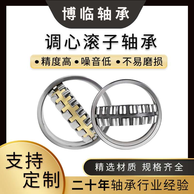 博临调心滚子轴承24122 24124 24126CC/CA/KW33机械轴承现货 - 图1