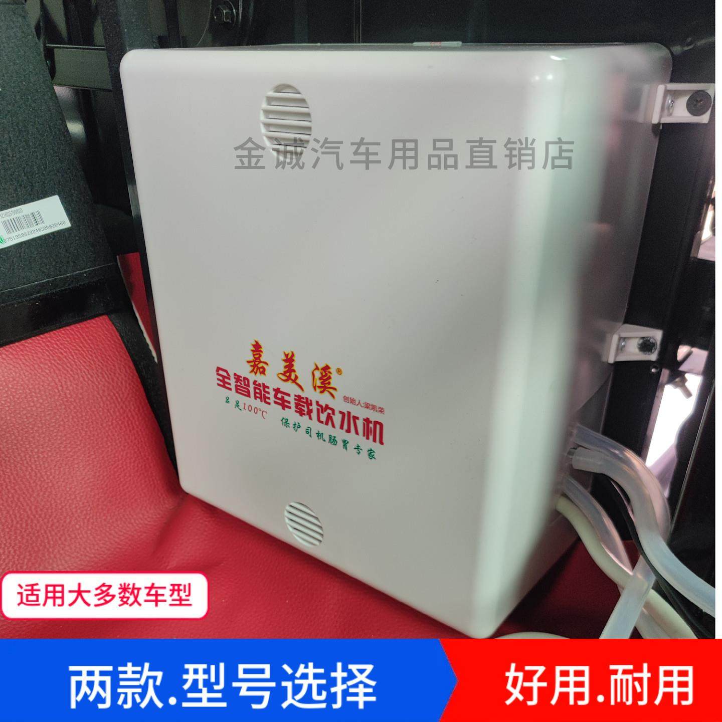 嘉美溪大货车汽车车载饮水机24v隐藏式安装烧开水壶加热水饮水器,淘宝优惠券,粉丝福利购,淘宝优惠卷