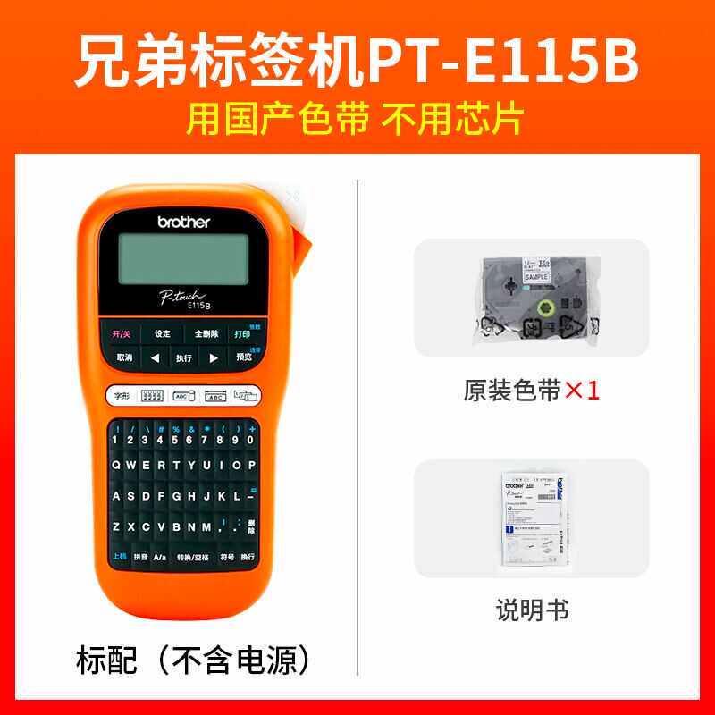 e115b小型-标签线缆兄弟/手持家用标签d210pt网电力便携打印机机