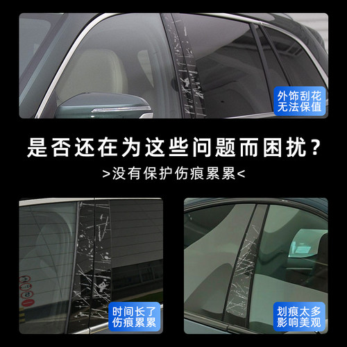 适用于奔驰C260l/E300中柱保护膜glc/glb车窗b柱贴膜改装饰配件 - 图1