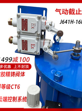 气动截止阀DN150锅炉蒸汽导热油高温高压防爆流量调节切断阀J641H