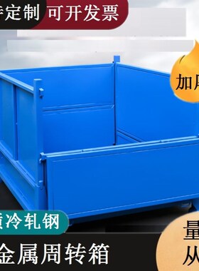物流箱收集箱车间钢料箱加厚堆垛架铁箱铁皮箱金属周转箱废料箱