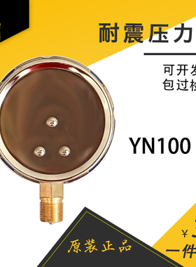 亿川压力表抗震防震耐振耐震带油压力表YN100 0-1.6 0.6 2.5 1MPA