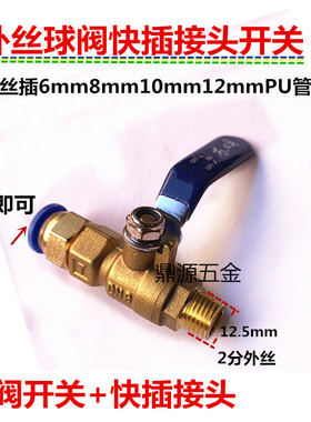 气动放气泵阀门空压机开关球阀2分外丝PC气管6/8/10/12mm快速接头