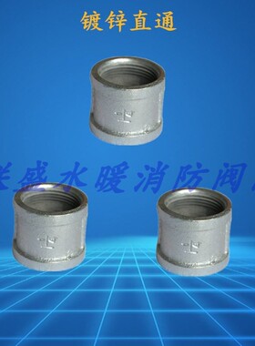 镀锌管件 水管内牙弯头镀锌三通外丝堵头 活接管古直通DN15 20 25
